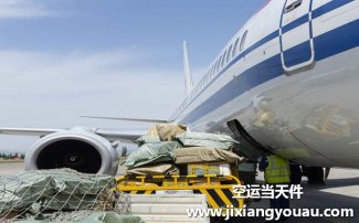 重慶江北機(jī)場空運(yùn)到沈陽_航空快遞